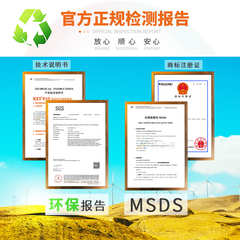 壓鑄脫模劑的正確使用方法